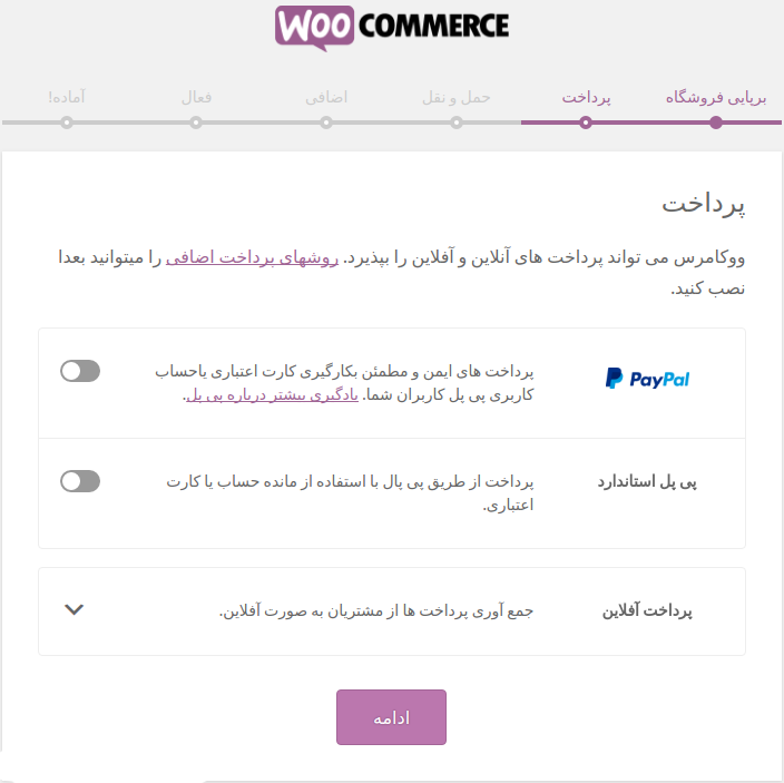 نصب ووکامرس