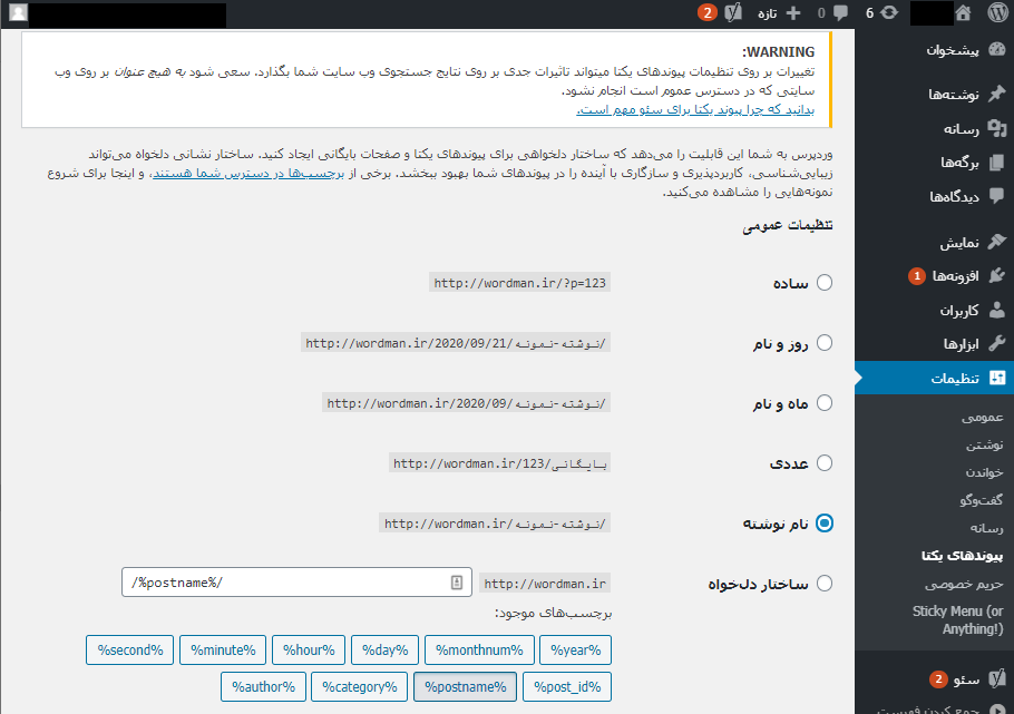 ساخت سایت با وردپرس