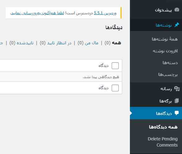 آپدیت وردپرس