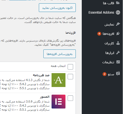 بروزرسانی افزونه و قالب