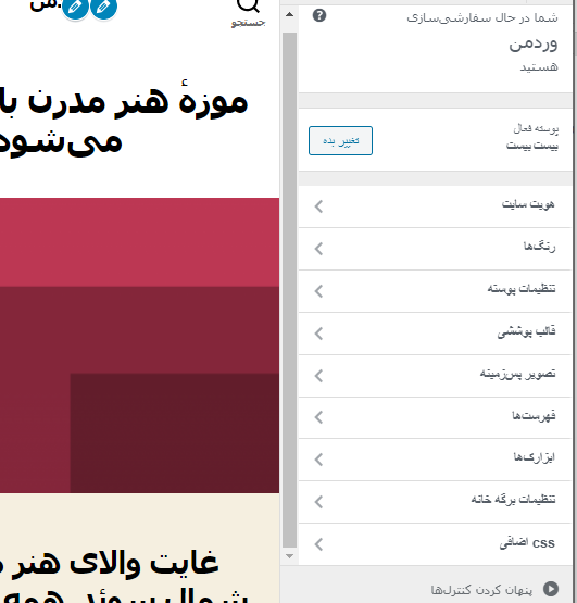 سفارشی سازی منو