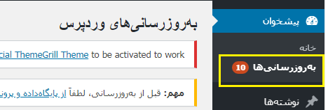 بروز رسانی وردپرس