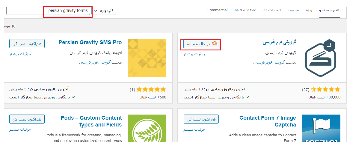 آموزش نصب افزونه