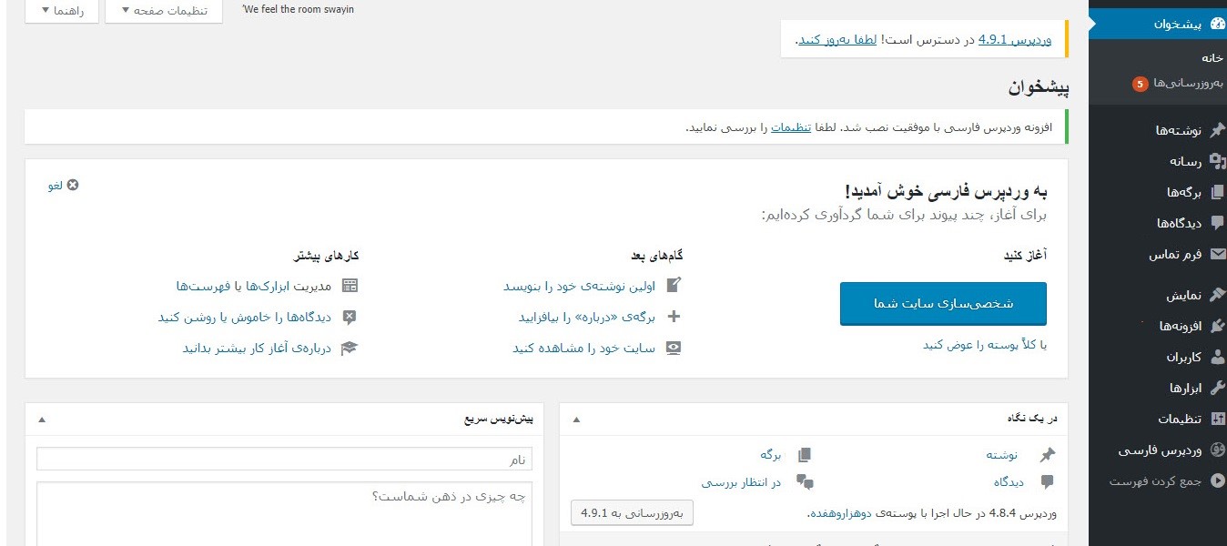 پیشخوان وردپرس