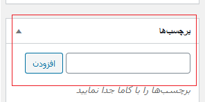 برچسب ها در وردپرس