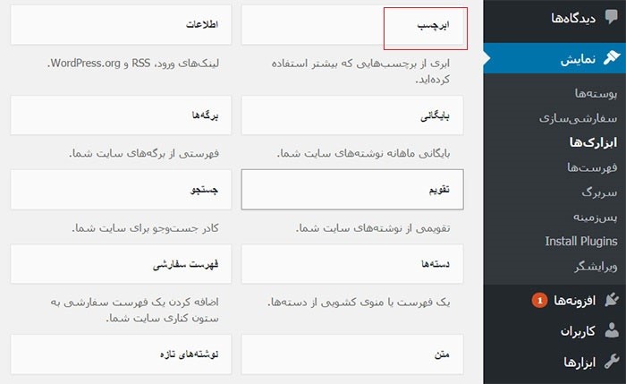 ابر برچسب